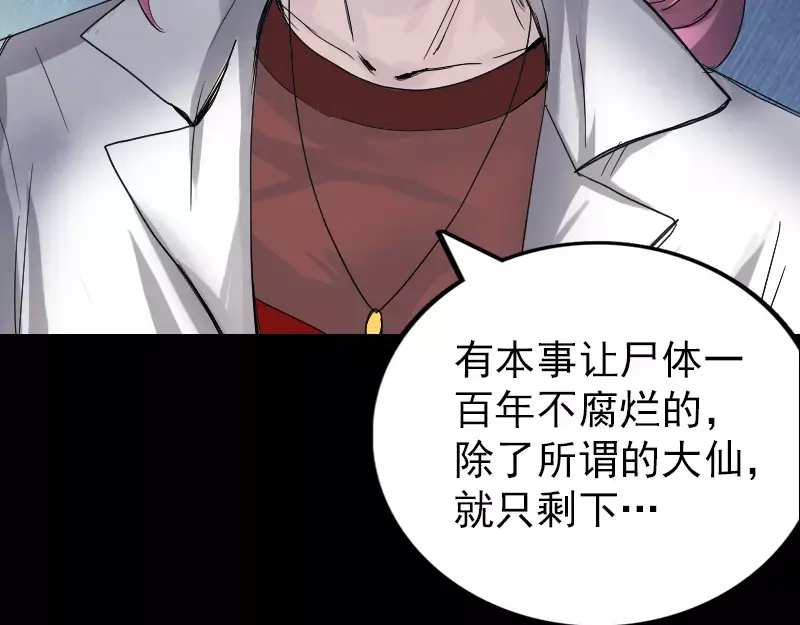 《易人奇录》第45话 云月家族 第29页