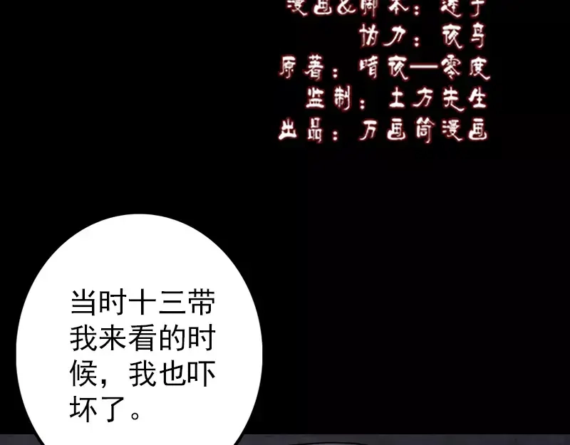 《易人奇录》第45话 云月家族 第2页