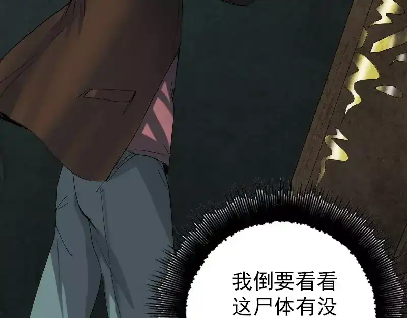《易人奇录》第45话 云月家族 第74页