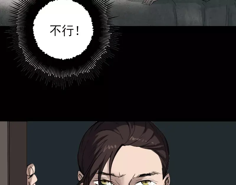 《易人奇录》第45话 云月家族 第54页