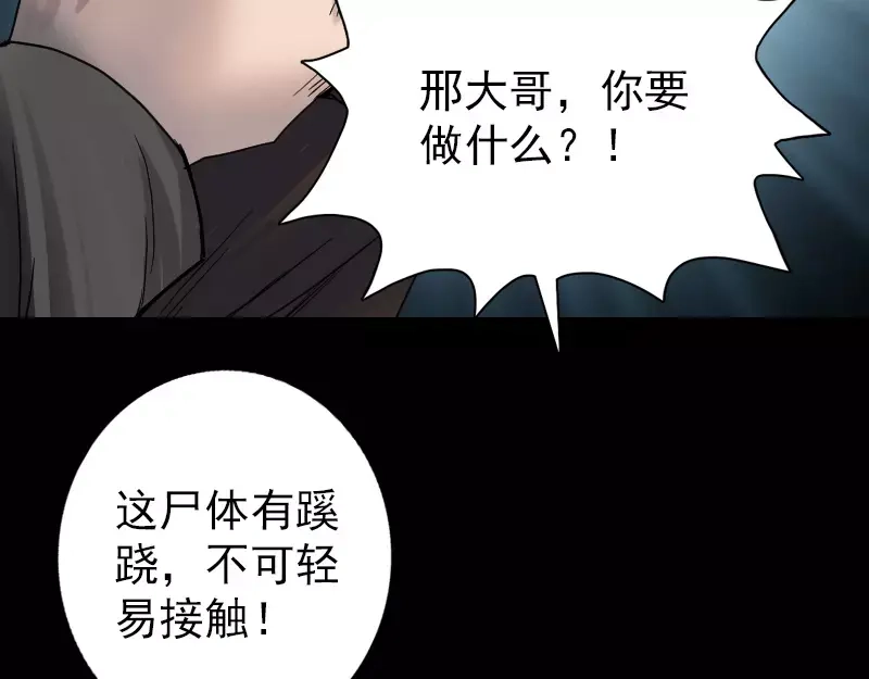 《易人奇录》第45话 云月家族 第11页