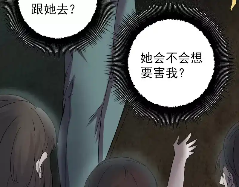 《易人奇录》第46话 带我入坑 第36页