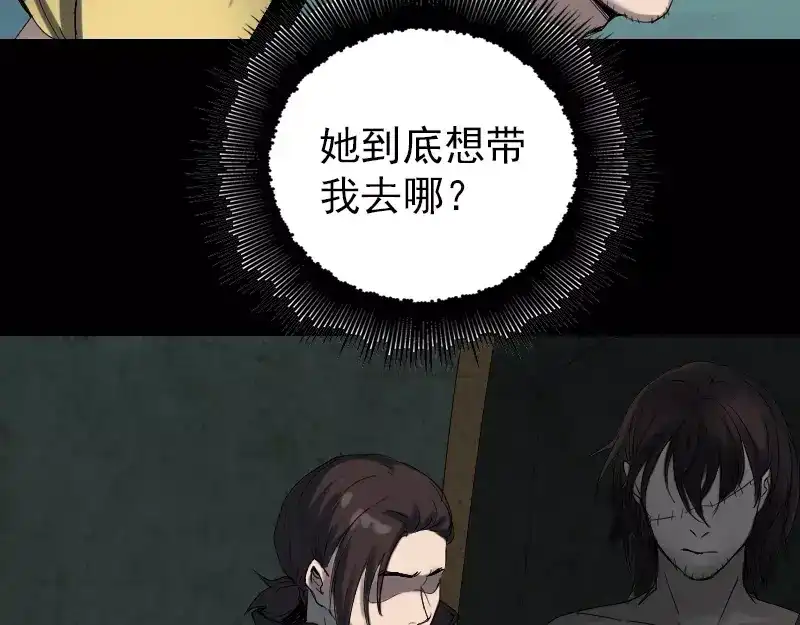 《易人奇录》第46话 带我入坑 第34页