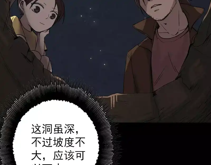 《易人奇录》第46话 带我入坑 第51页