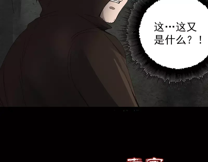 《易人奇录》第46话 带我入坑 第70页