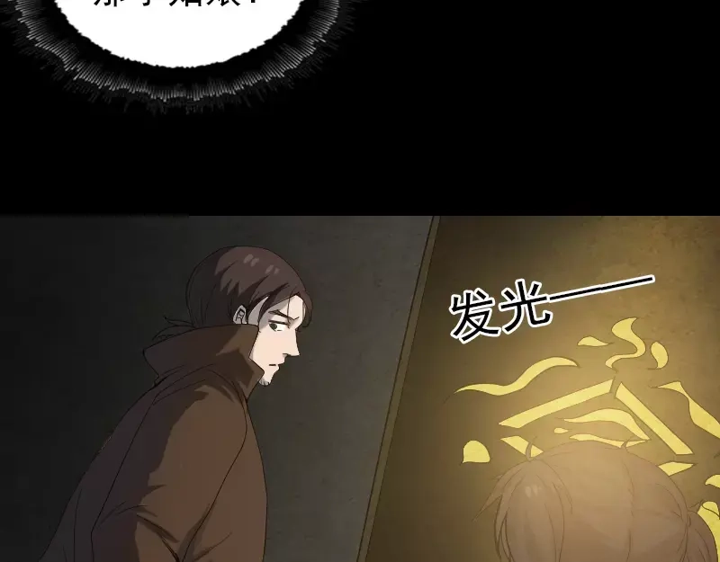 《易人奇录》第46话 带我入坑 第20页