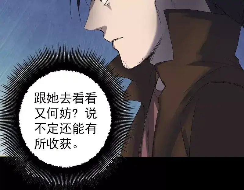 《易人奇录》第46话 带我入坑 第39页