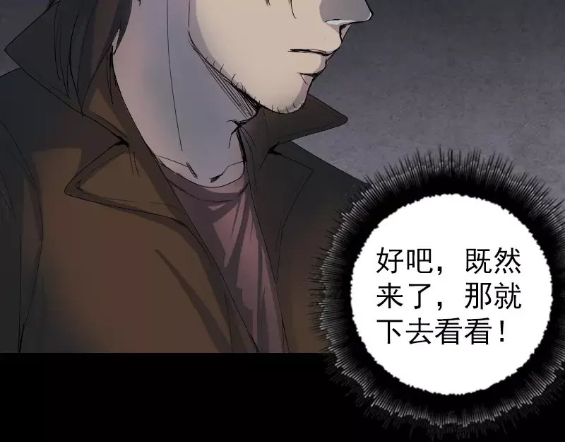 《易人奇录》第46话 带我入坑 第55页