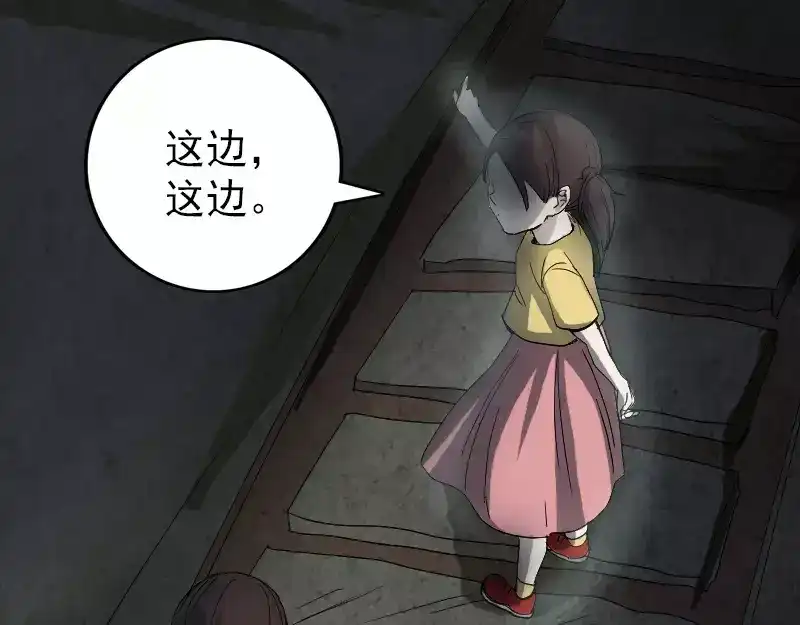 《易人奇录》第46话 带我入坑 第45页