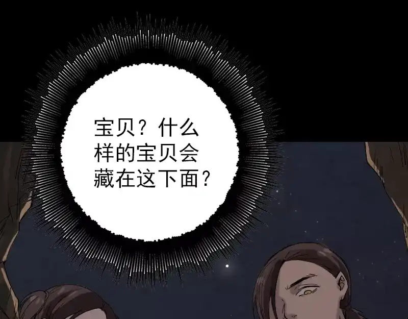 《易人奇录》第46话 带我入坑 第50页