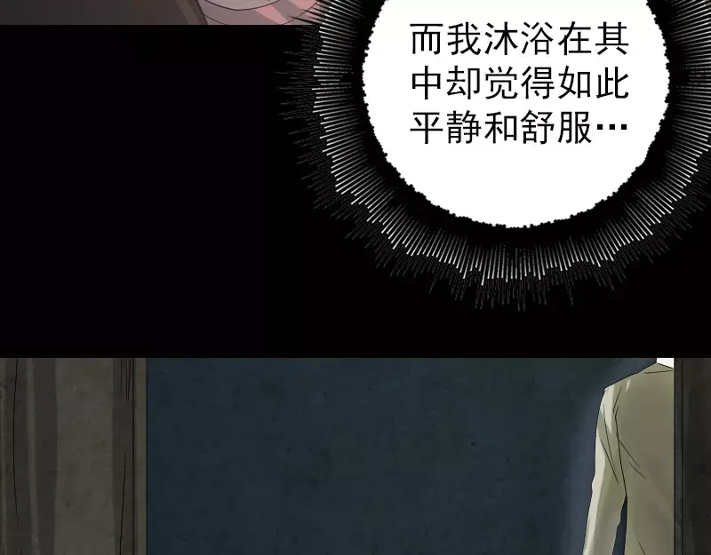 《易人奇录》第46话 带我入坑 第30页
