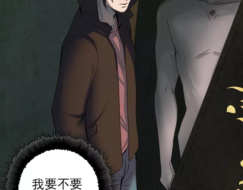《易人奇录》第46话 带我入坑 第35页