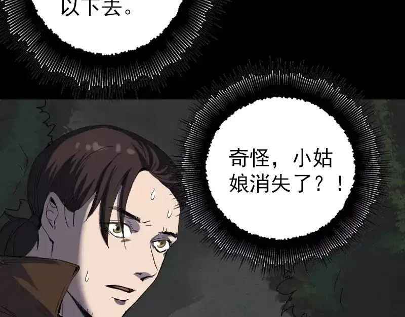 《易人奇录》第46话 带我入坑 第52页