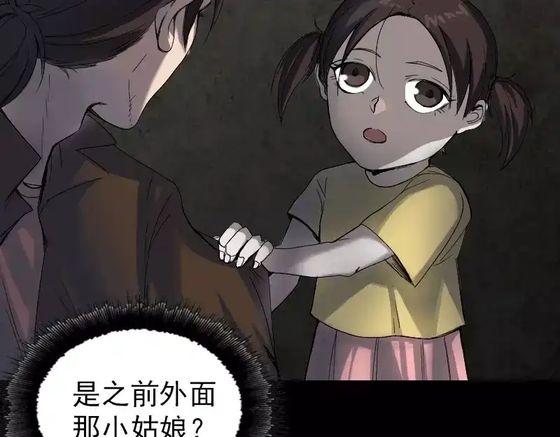 《易人奇录》第46话 带我入坑 第19页