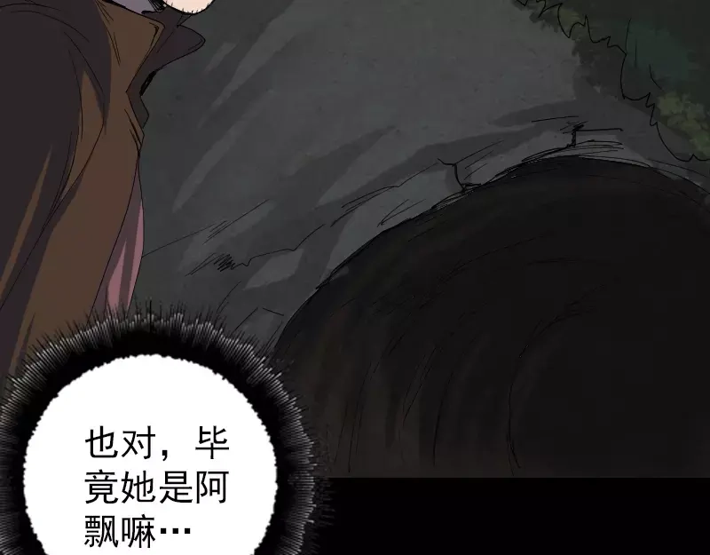 《易人奇录》第46话 带我入坑 第53页