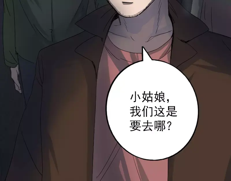 《易人奇录》第46话 带我入坑 第42页