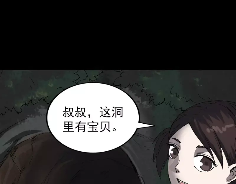 《易人奇录》第46话 带我入坑 第48页
