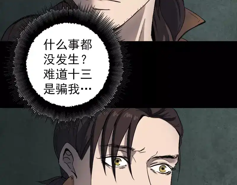 《易人奇录》第46话 带我入坑 第3页