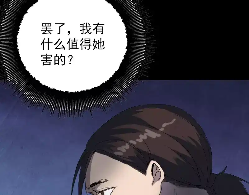 《易人奇录》第46话 带我入坑 第38页
