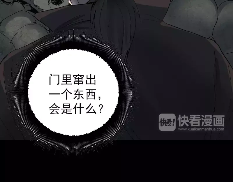 《易人奇录》第47话 沦为食物 第28页