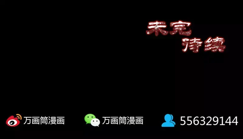 《易人奇录》第47话 沦为食物 第67页
