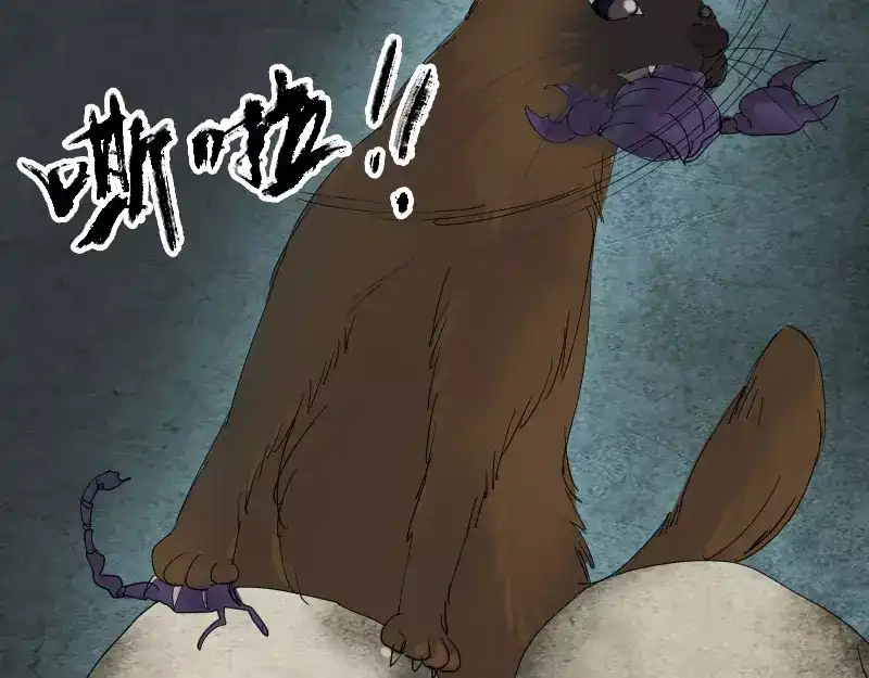 《易人奇录》第47话 沦为食物 第43页