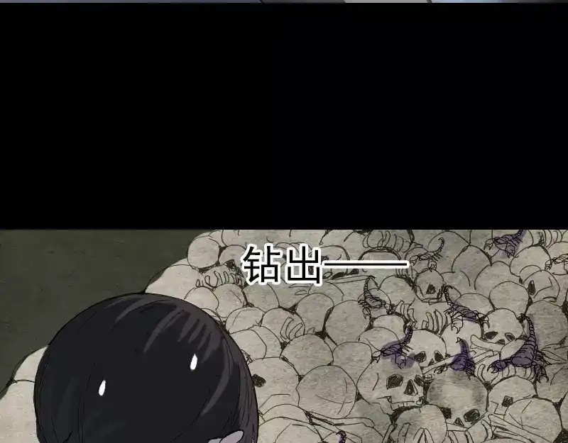 《易人奇录》第47话 沦为食物 第53页