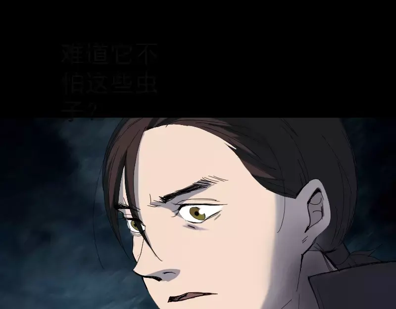 《易人奇录》第47话 沦为食物 第38页