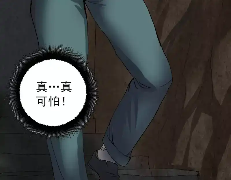 《易人奇录》第47话 沦为食物 第14页