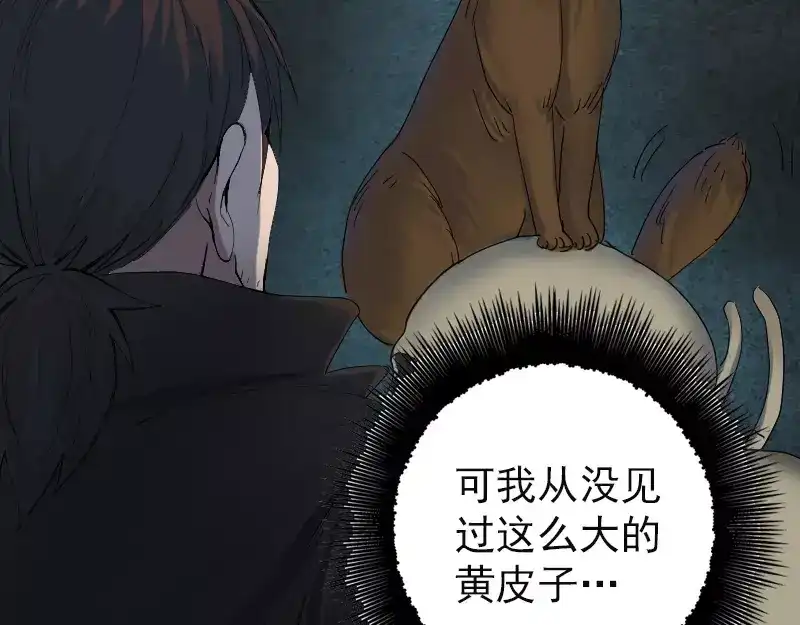 《易人奇录》第47话 沦为食物 第33页