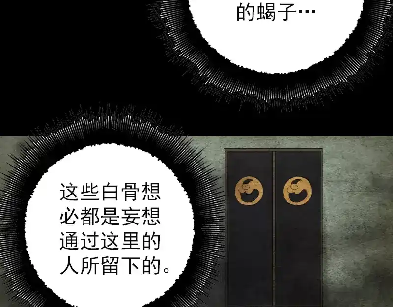 《易人奇录》第47话 沦为食物 第5页