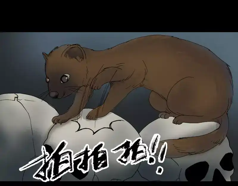 《易人奇录》第47话 沦为食物 第35页