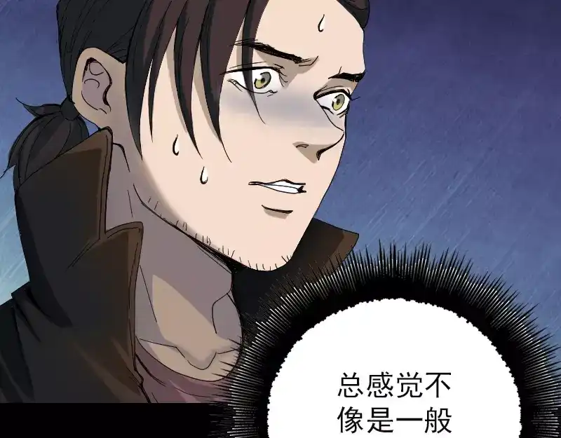 《易人奇录》第47话 沦为食物 第4页