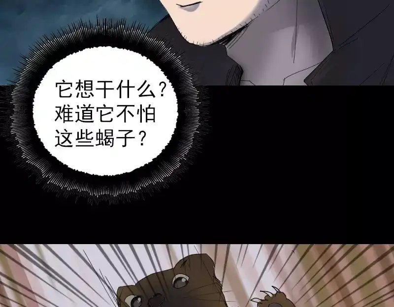 《易人奇录》第47话 沦为食物 第39页