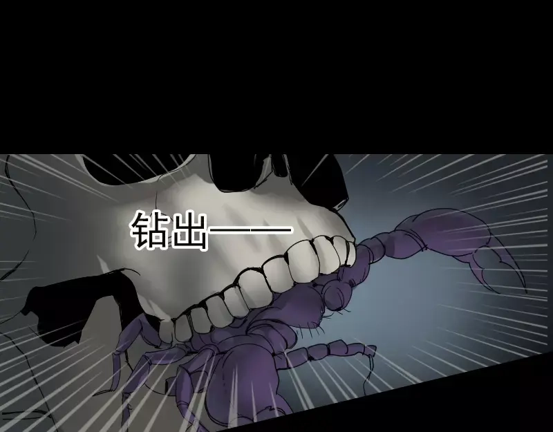 《易人奇录》第47话 沦为食物 第36页