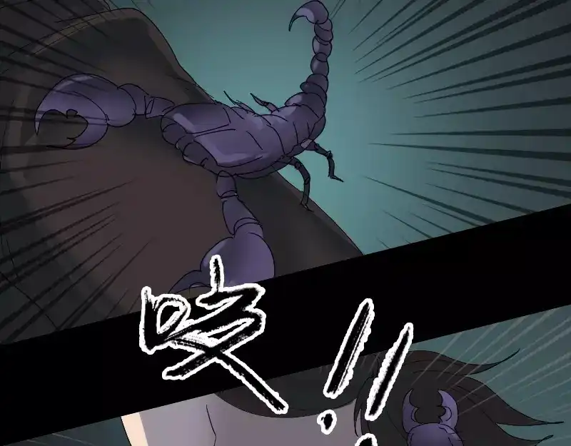 《易人奇录》第47话 沦为食物 第62页