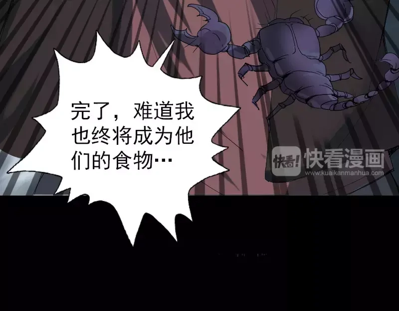 《易人奇录》第47话 沦为食物 第66页