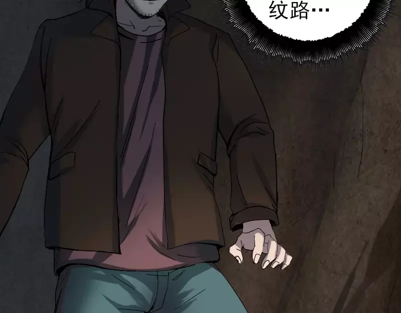《易人奇录》第47话 沦为食物 第13页