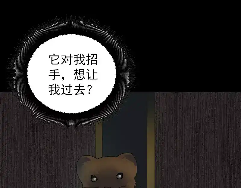 《易人奇录》第47话 沦为食物 第48页