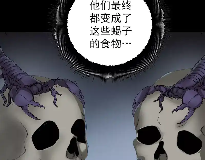《易人奇录》第47话 沦为食物 第8页