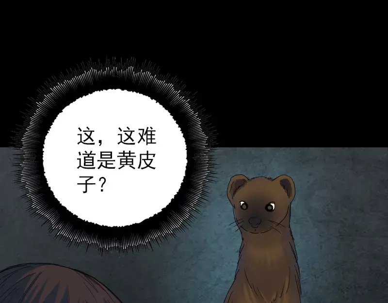 《易人奇录》第47话 沦为食物 第32页