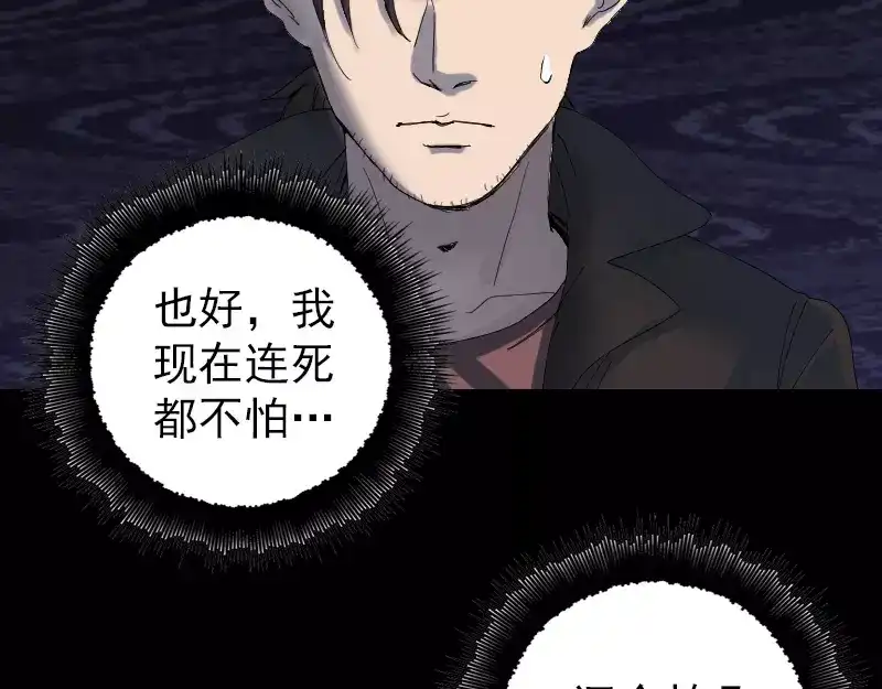 《易人奇录》第47话 沦为食物 第51页