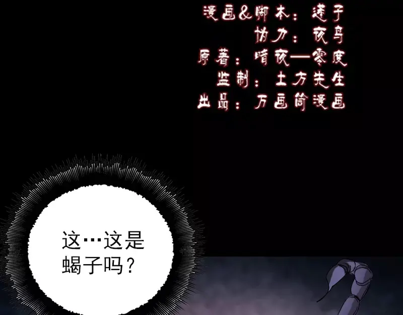 《易人奇录》第47话 沦为食物 第2页