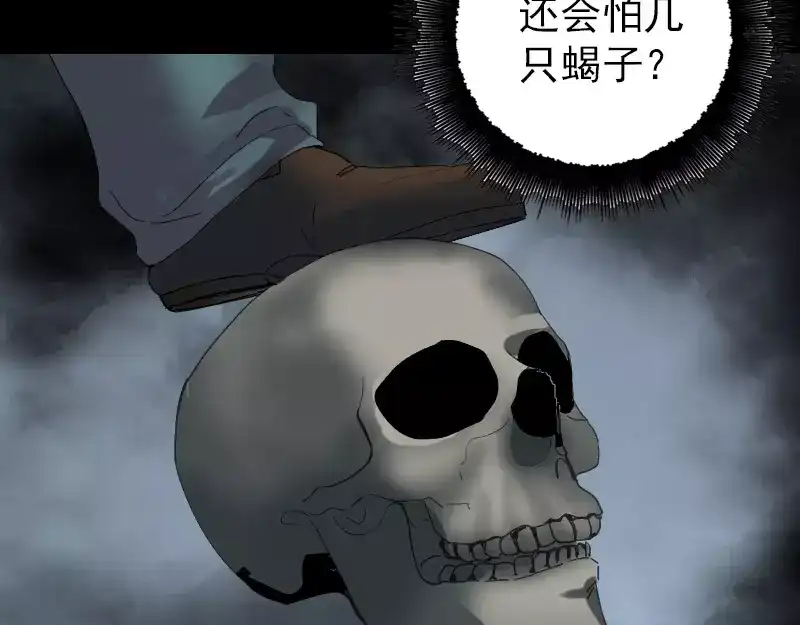 《易人奇录》第47话 沦为食物 第52页