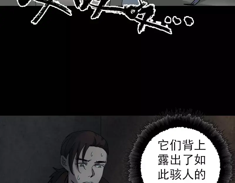《易人奇录》第47话 沦为食物 第12页