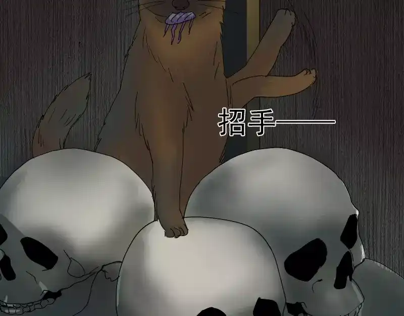 《易人奇录》第47话 沦为食物 第49页