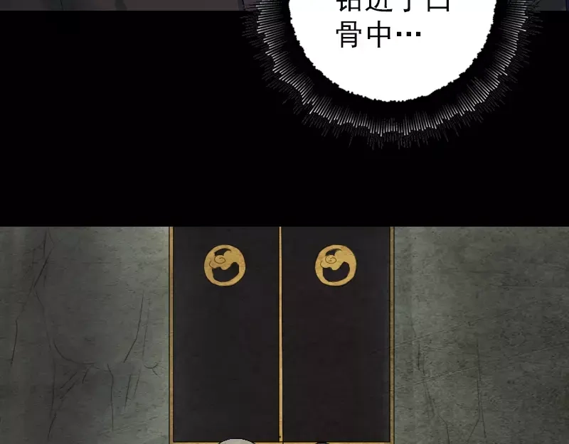 《易人奇录》第47话 沦为食物 第20页