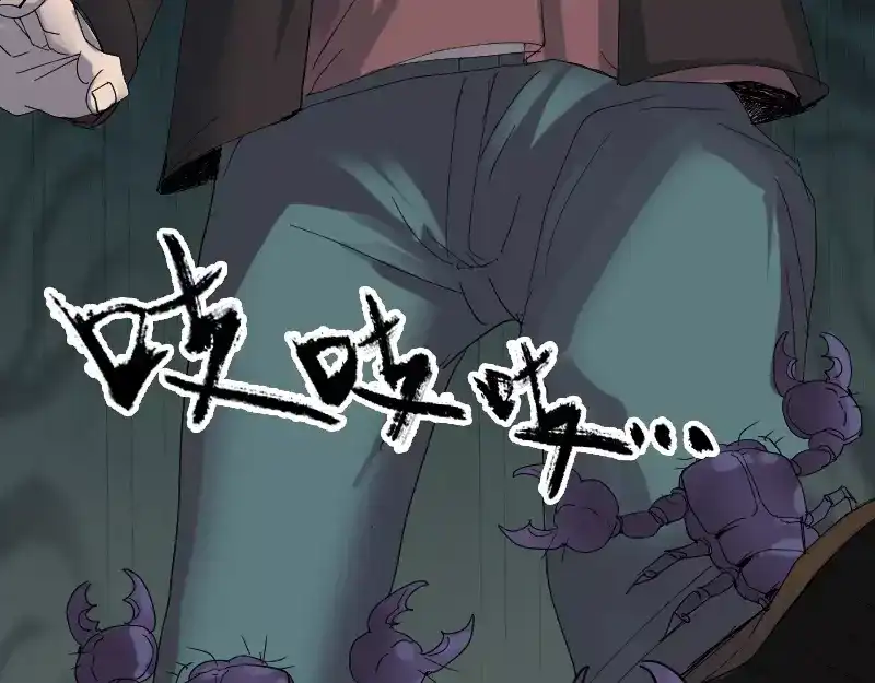 《易人奇录》第47话 沦为食物 第58页