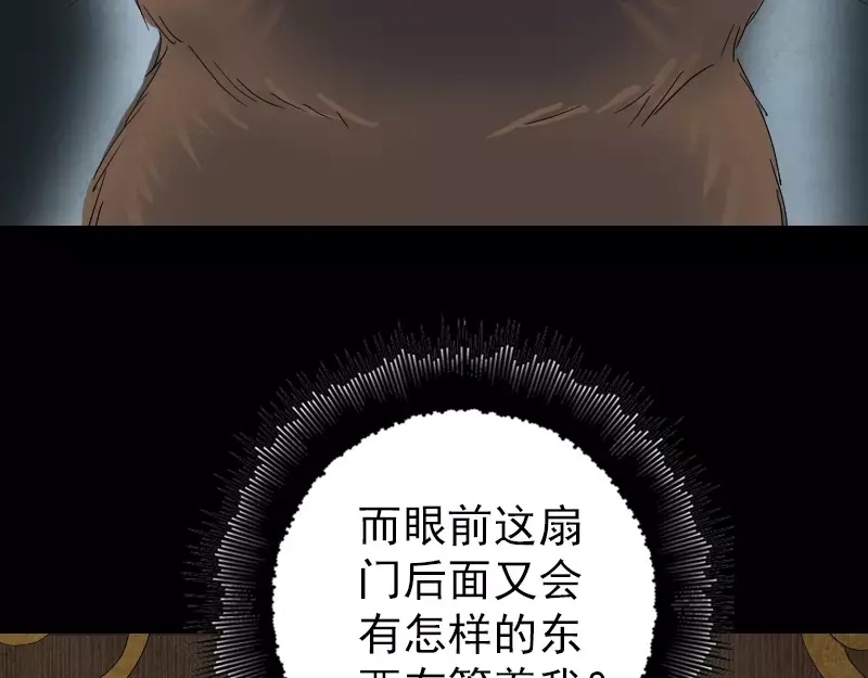 《易人奇录》第48话 云月图腾 第47页