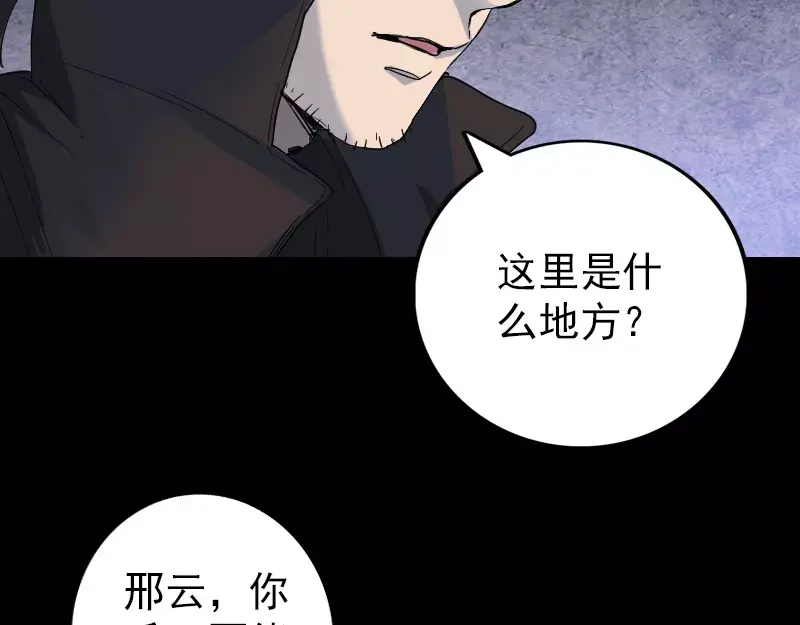 《易人奇录》第48话 云月图腾 第24页